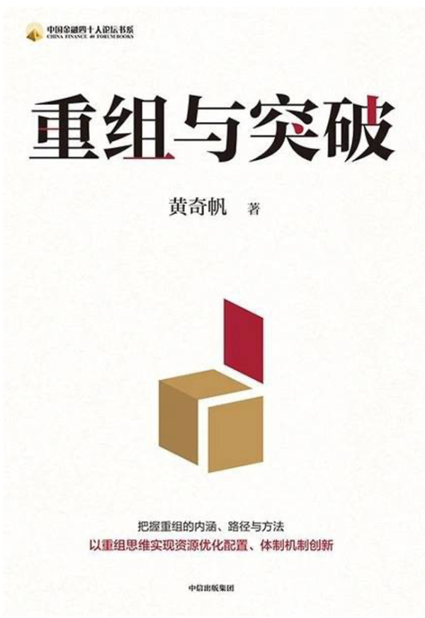 源顺网 黄奇帆：把握创新三阶段，激活企业成长动能