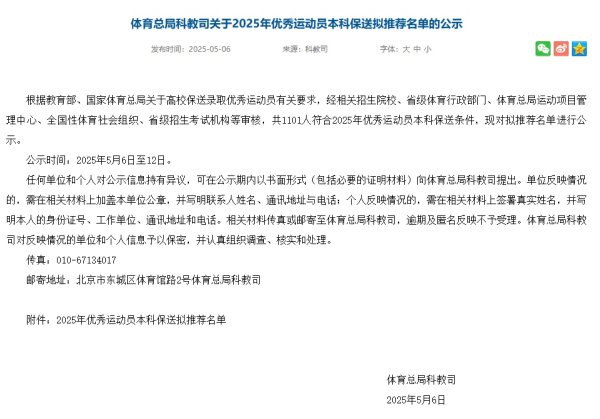 悦来网 名单公示！全红婵、盛李豪、黄雨婷拟保送