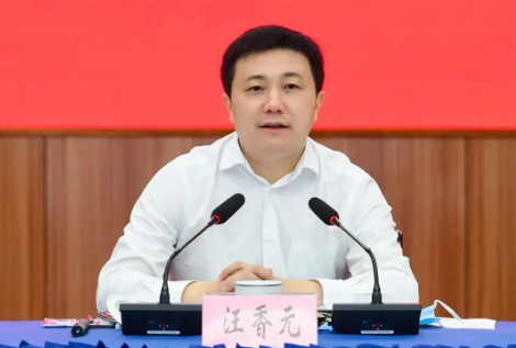 犇牛聚财 太仓市委书记汪香元，任上被查