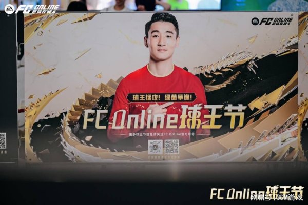 富瑞众投 球王猛攻 绿茵争锋！韦世豪空降山城《FC ONLINE》球王节全面开启