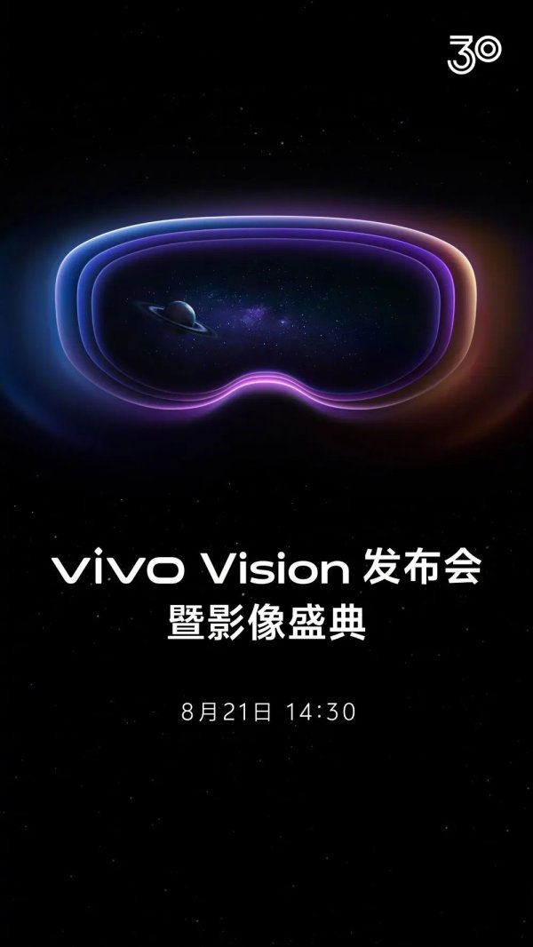 毅鸣天汇 vivo Vision探索版官宣，今年暂不公开销售